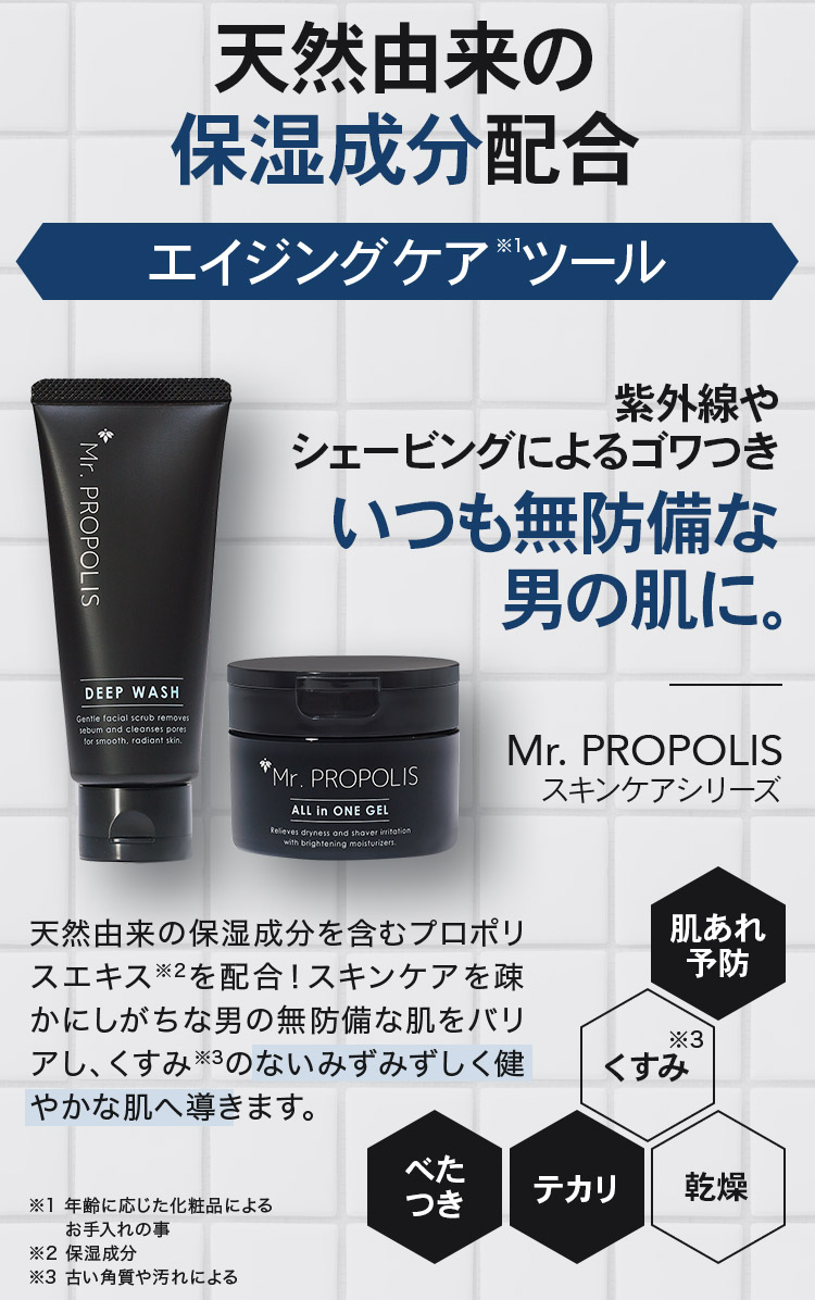 Mr.PROPOLIS オールインワンジェル｜化粧品の通販 山田養蜂場【公式】