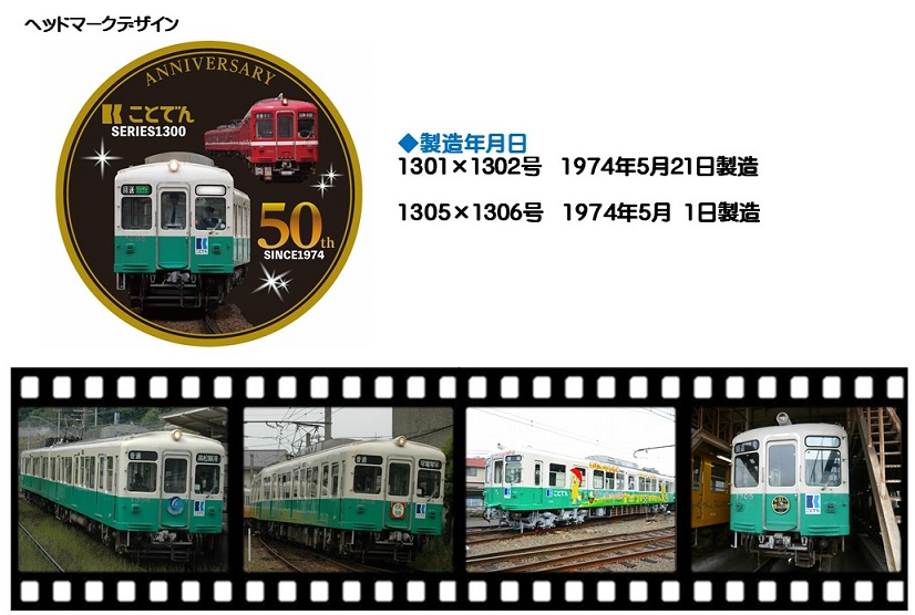 600形50周年記念ヘッドマーク掲出について