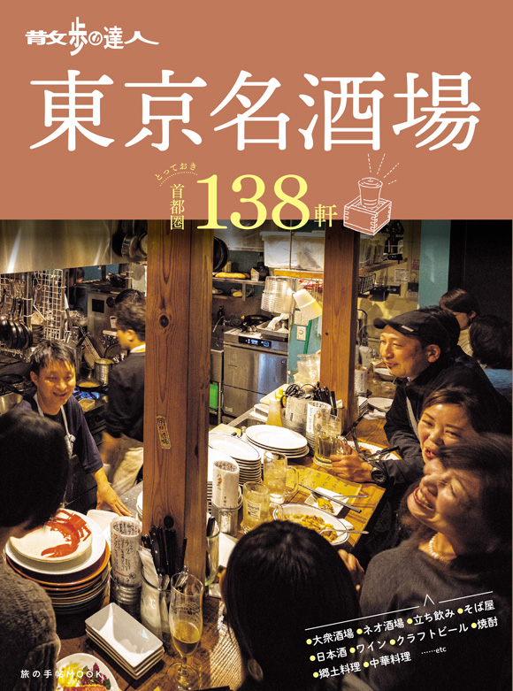 町中華探検隊がゆく！ | 出版物 | 株式会社交通新聞社