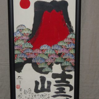 佐藤勝彦 | 骨董・古美術・絵画 買取専門のえんや