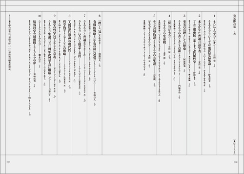 ライプニッツ著作集 第I期/概要/工作舎
