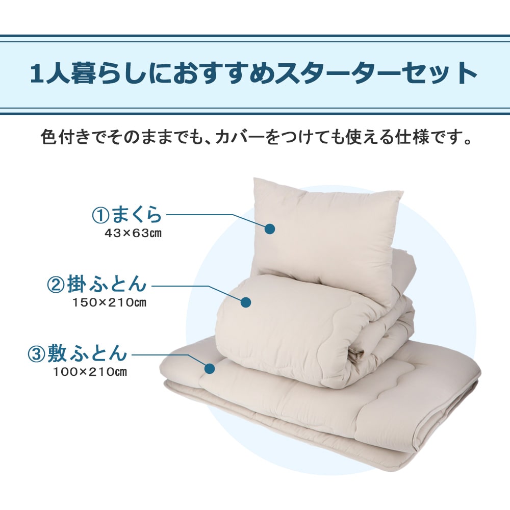 LIFELEX 制菌防臭寝具 3点セット S MO 布団セット: 家具