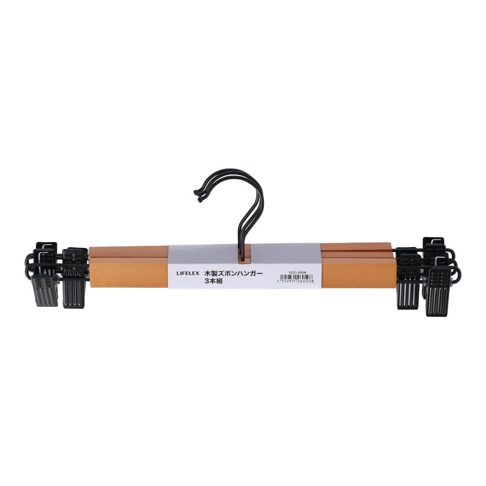 LIFELEX 木製ズボンハンガー ブラック 3本組: 生活用品・キッチン用品