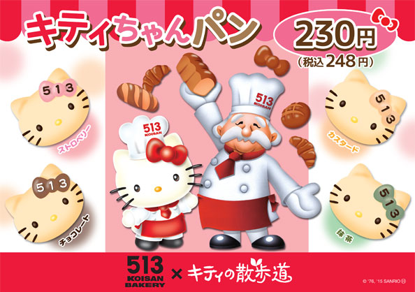 513BAKERYで8月1日（土）からハローキティのパン屋さんとコラボした