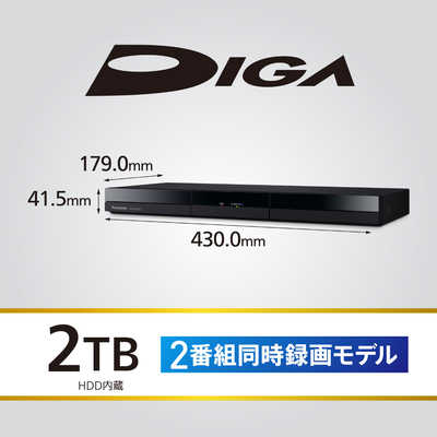 パナソニック Panasonic 【アウトレット】ブルーレイレコーダー DIGA