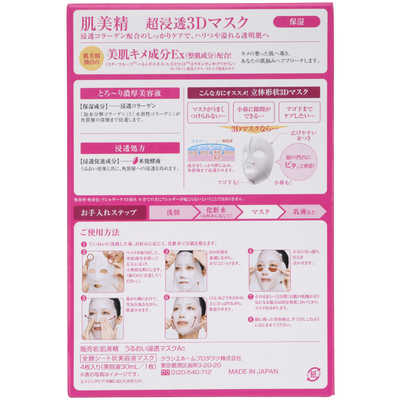 クラシエ 肌美精 うるおい浸透マスク 3Dエイジング保湿 (4枚入) の通販