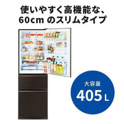 三菱 MITSUBISHI 冷蔵庫 3ドア 405L 右開き BKシリーズ ダークブラウン