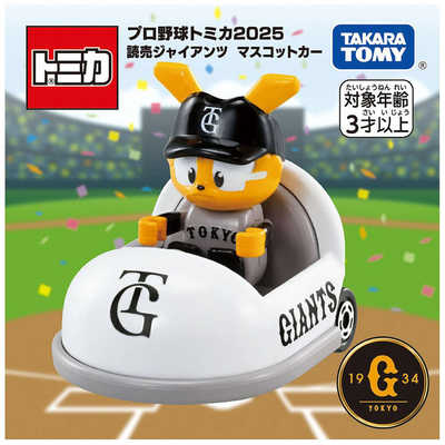 タカラトミー プロ野球トミカ2025 マスコットカー 読売ジャイアンツ の