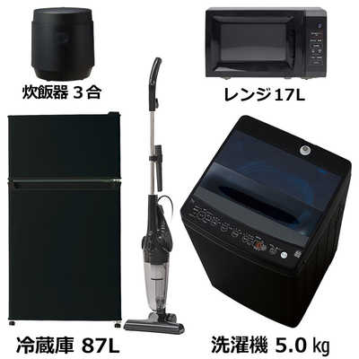新生活家電セット5点 ブラック 黒 冷蔵庫 / 洗濯機 / 電子レンジ