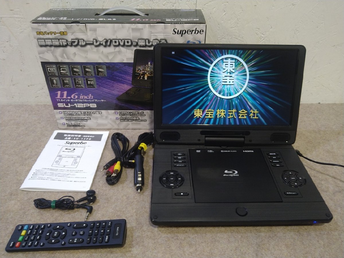 Superbe 12PB 11.6インチ ポータブルブルーレイ/DVDプレーヤー Superbe