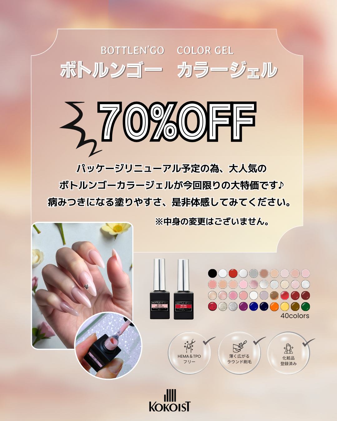 プロフェッショナルのためにプロフェッショナルが作ったジェルネイル