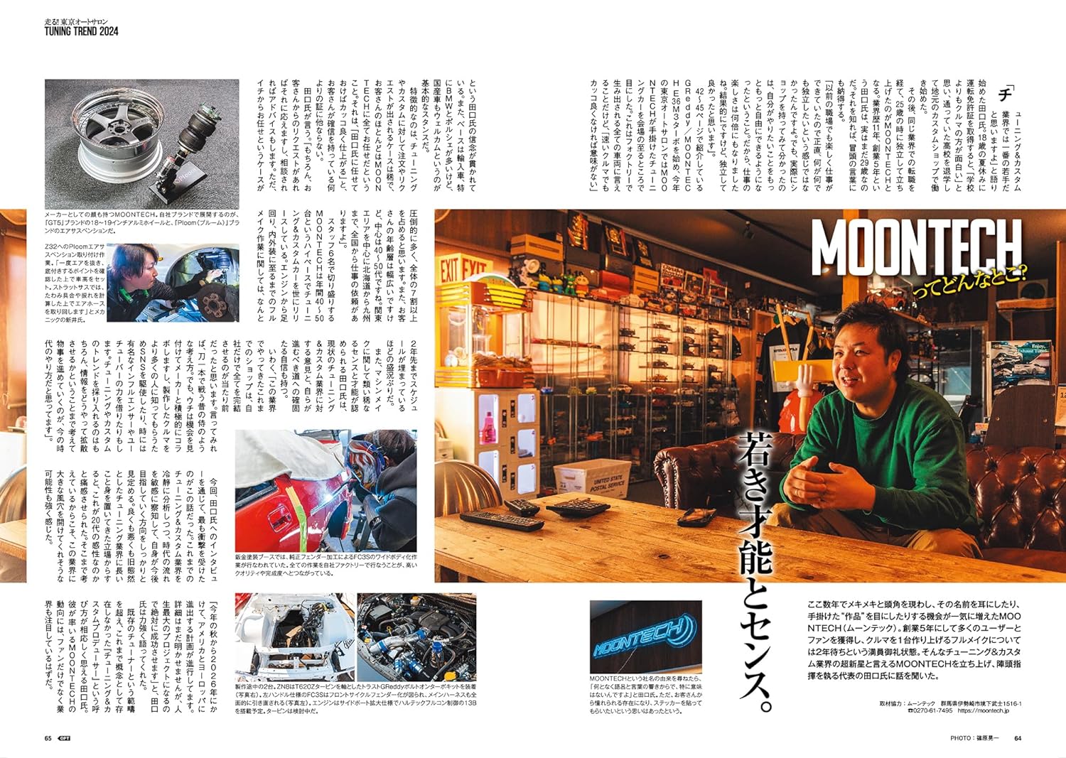 Option Magazine No. 567 - April 2024 