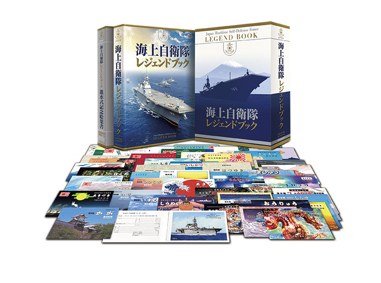 海上自衛隊レジェンドブック 完全永久保存版超豪華本｜国書刊行会