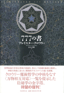 月神降臨｜国書刊行会