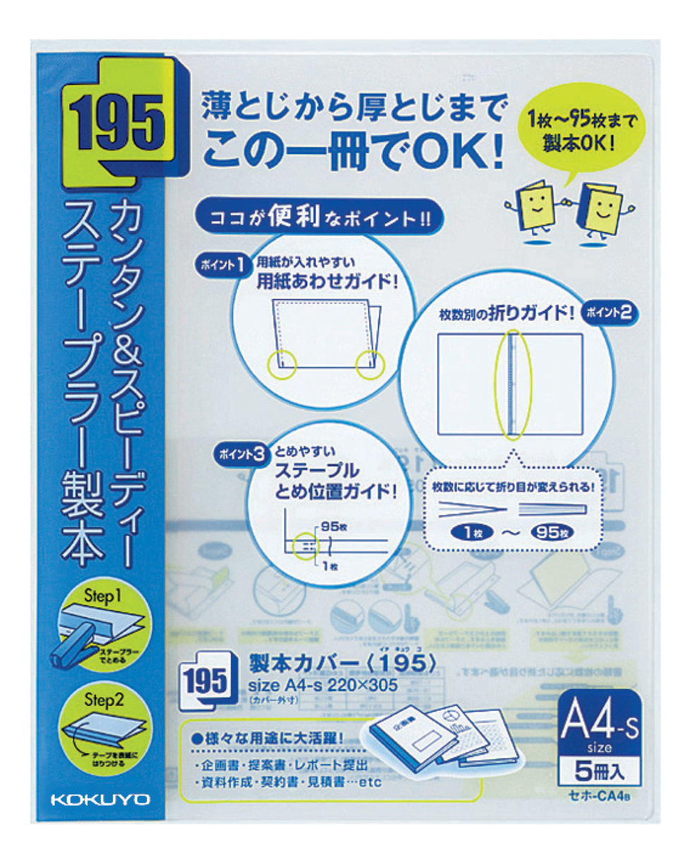 製本カバー A4-S 青 5冊入｜文具｜コクヨ
