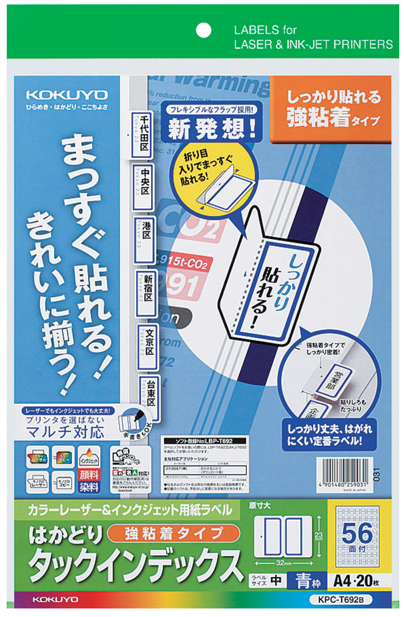カラーLBP&IJP用インデックス（強粘着）A4大42面20枚赤｜文具｜コクヨ