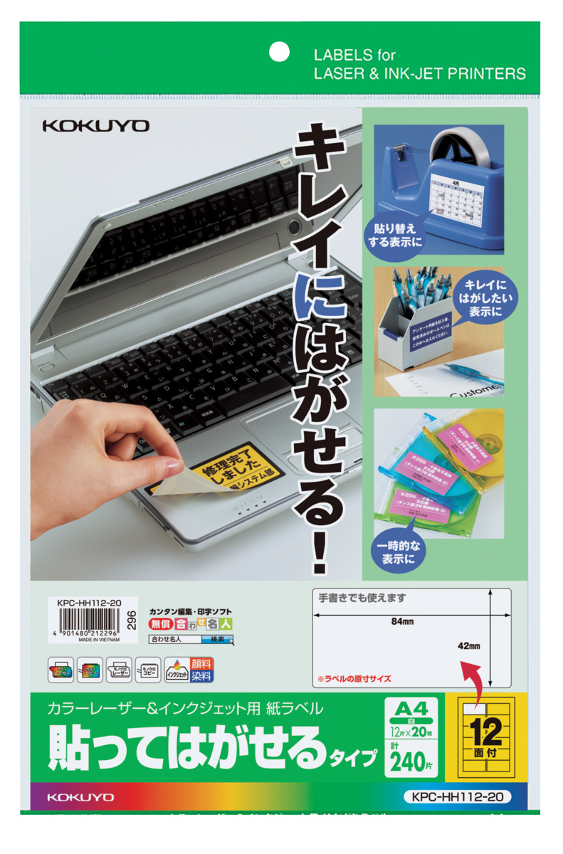 カラーレーザー&IJP用紙ラベル貼ってはがせるタイプA4 10面20枚｜文具