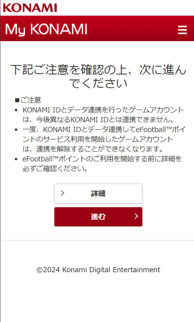 eFootball™ポイントとは？