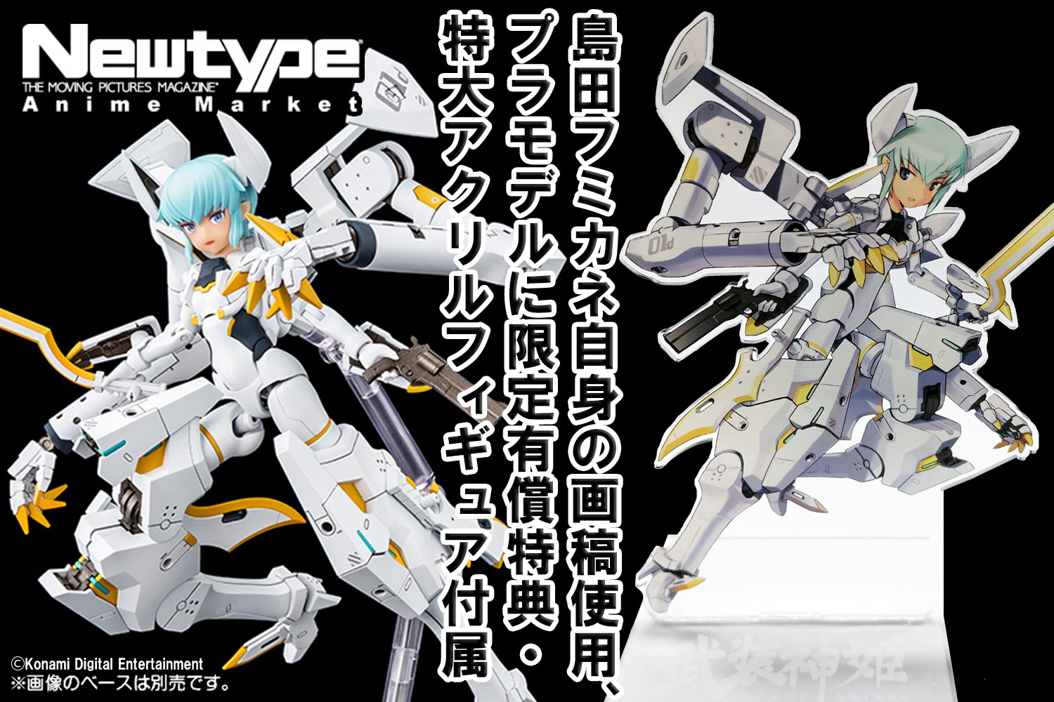 武装神姫」公式サイト|KONAMI