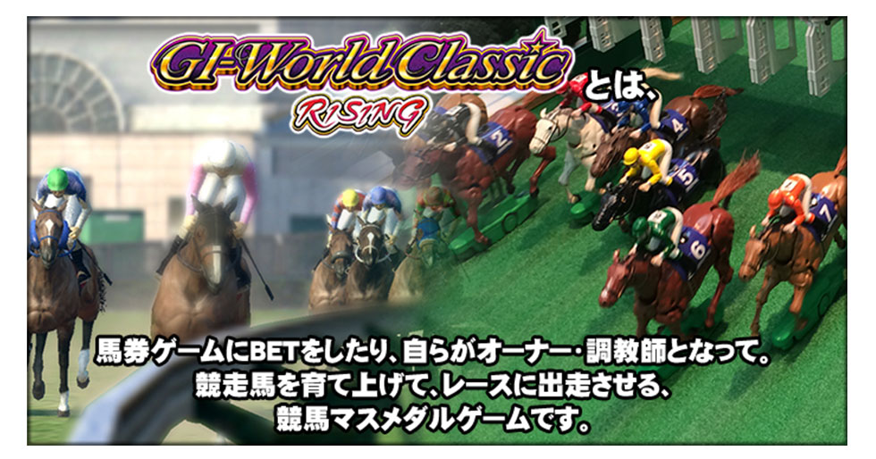 GI-WorldClassic RISING | KONAMI コナミアーケードゲーム製品