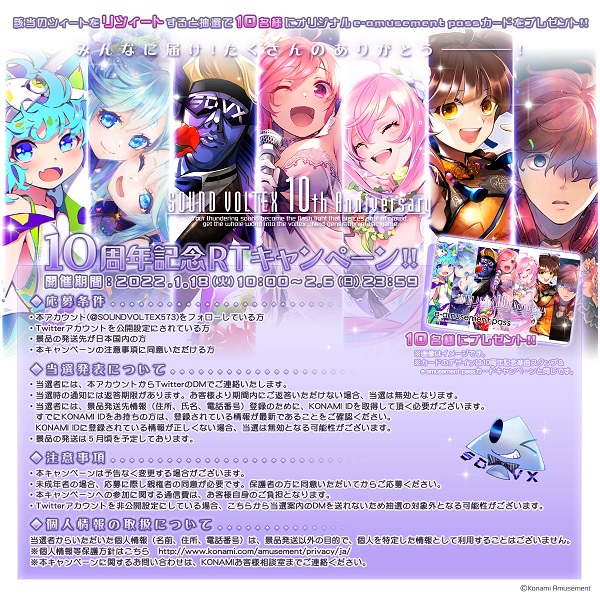 SOUND VOLTEX』稼働10周年！| 株式会社コナミアミューズメント