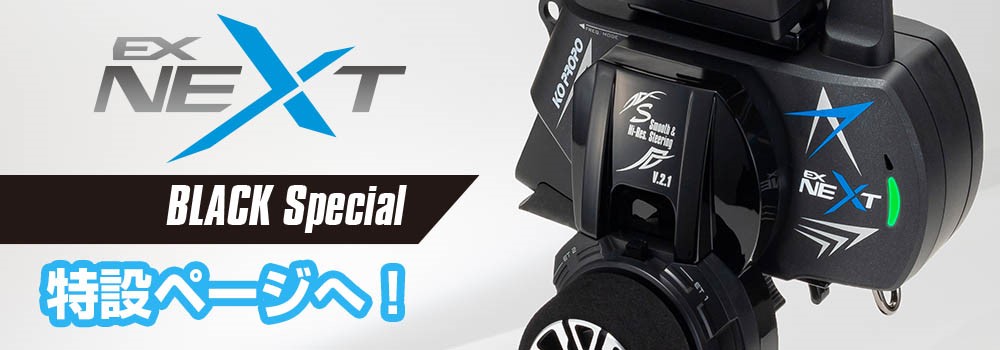 限定】EX-NEXT（標準グリップ）ブラックSP KR-420XT（ｼｮｰﾄｱﾝﾃﾅ