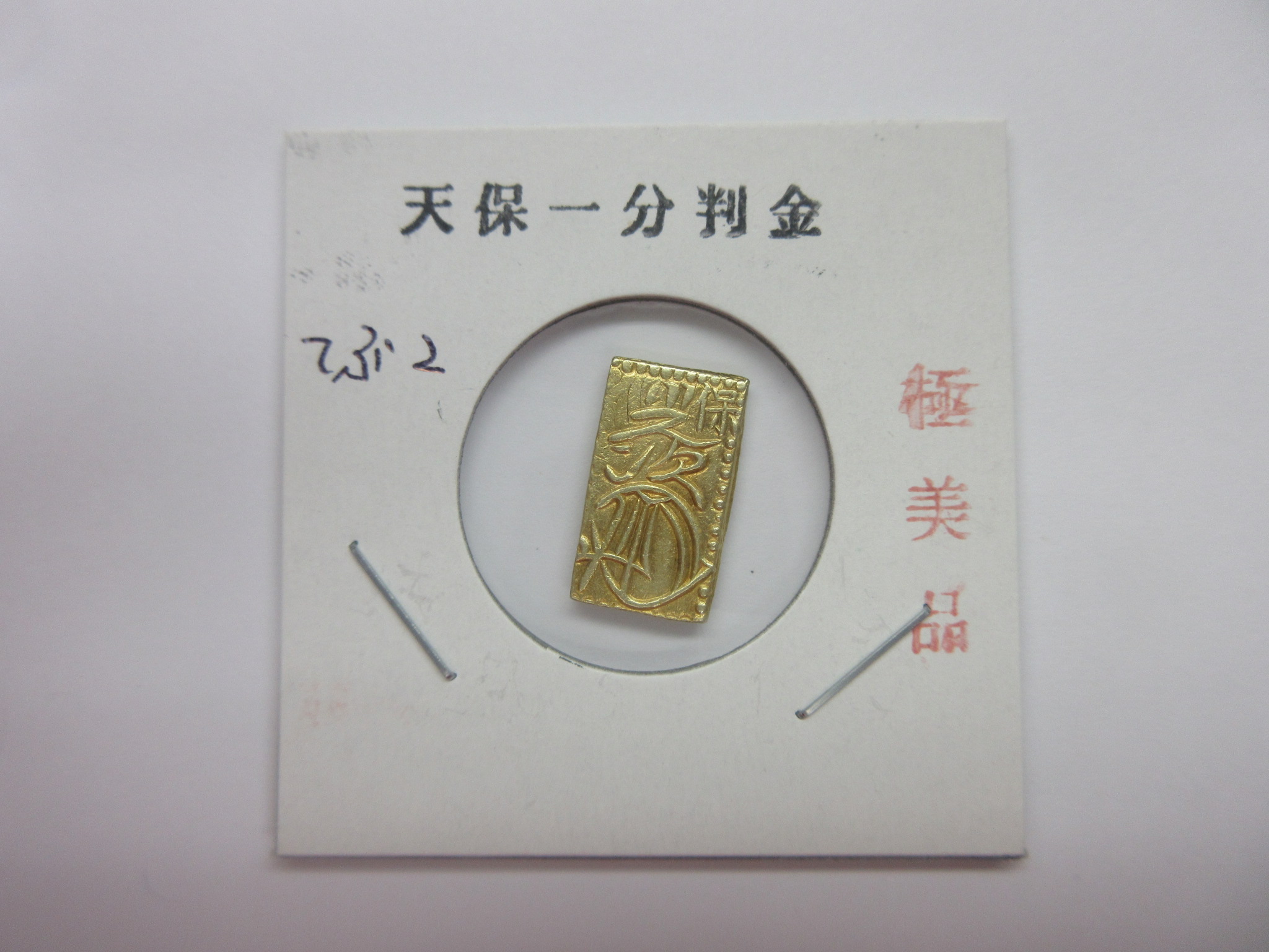 古銭の事なら森行美術堂／金貨販売コーナー