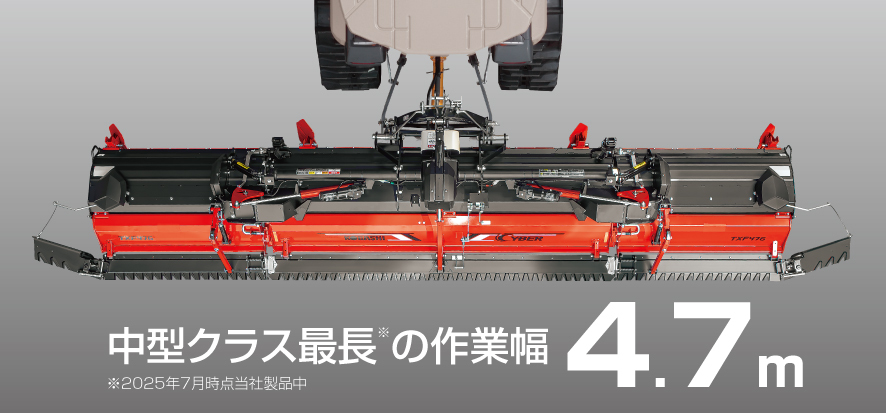 新型サイバーハローTXF/TXシリーズが販売開始 | 小橋工業株式会社