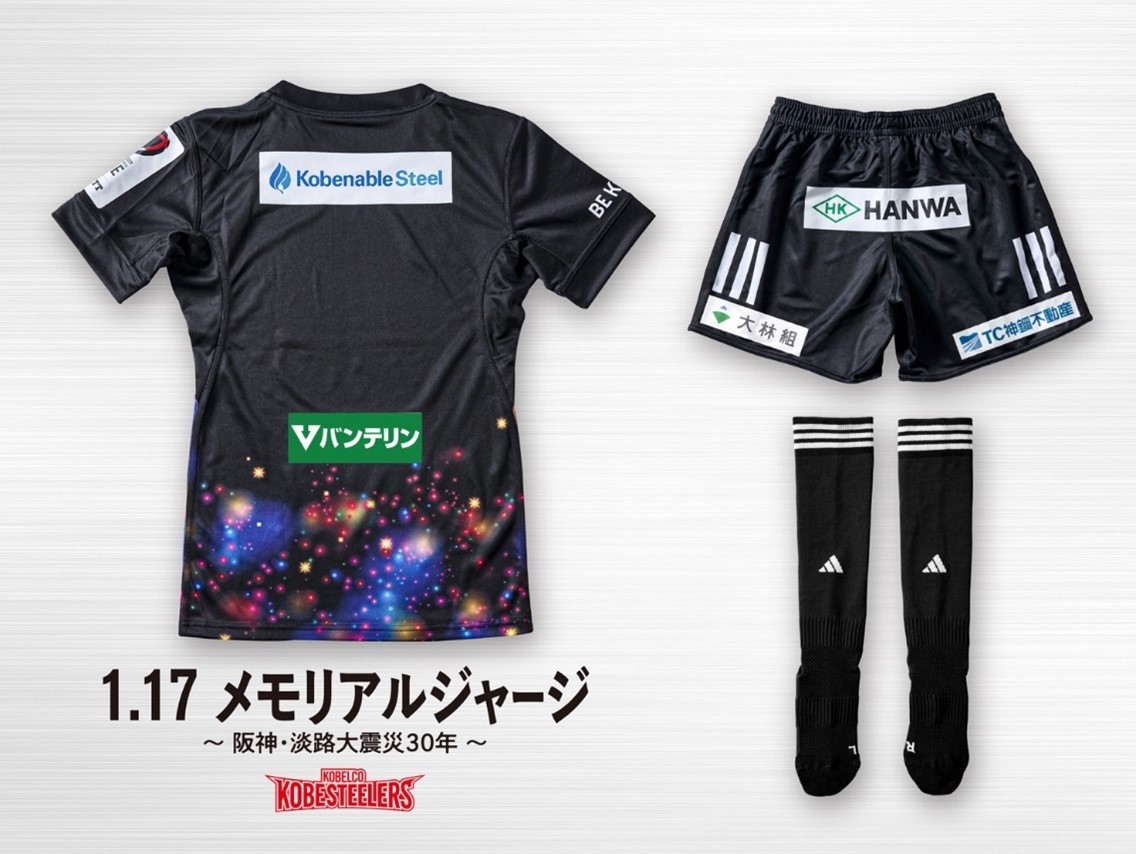 1月19日(日)に【1.17メモリアルジャージ ～阪神・淡路大震災30年～】を