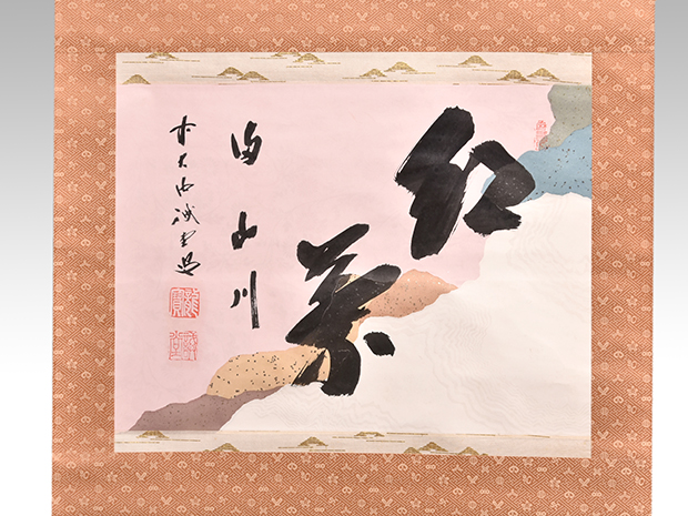 墨蹟・歌切 | 古美術ささき