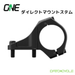 Reverseコンポーネント ダイレクトマウントDMステム ダウンヒルバイク