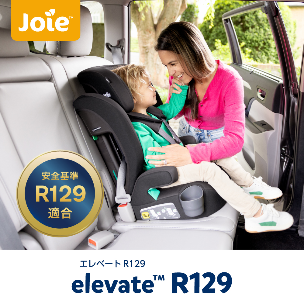 Joie エレベートR129 New Colors｜新商品 KATOJI（カトージ）