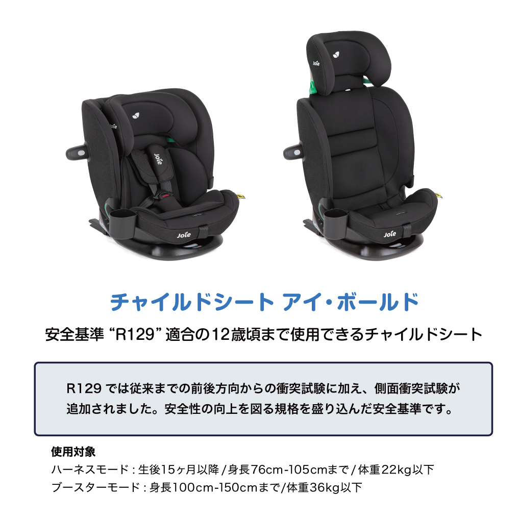 Joie チャイルドシート アイ・ボールド｜新商品 KATOJI（カトージ）
