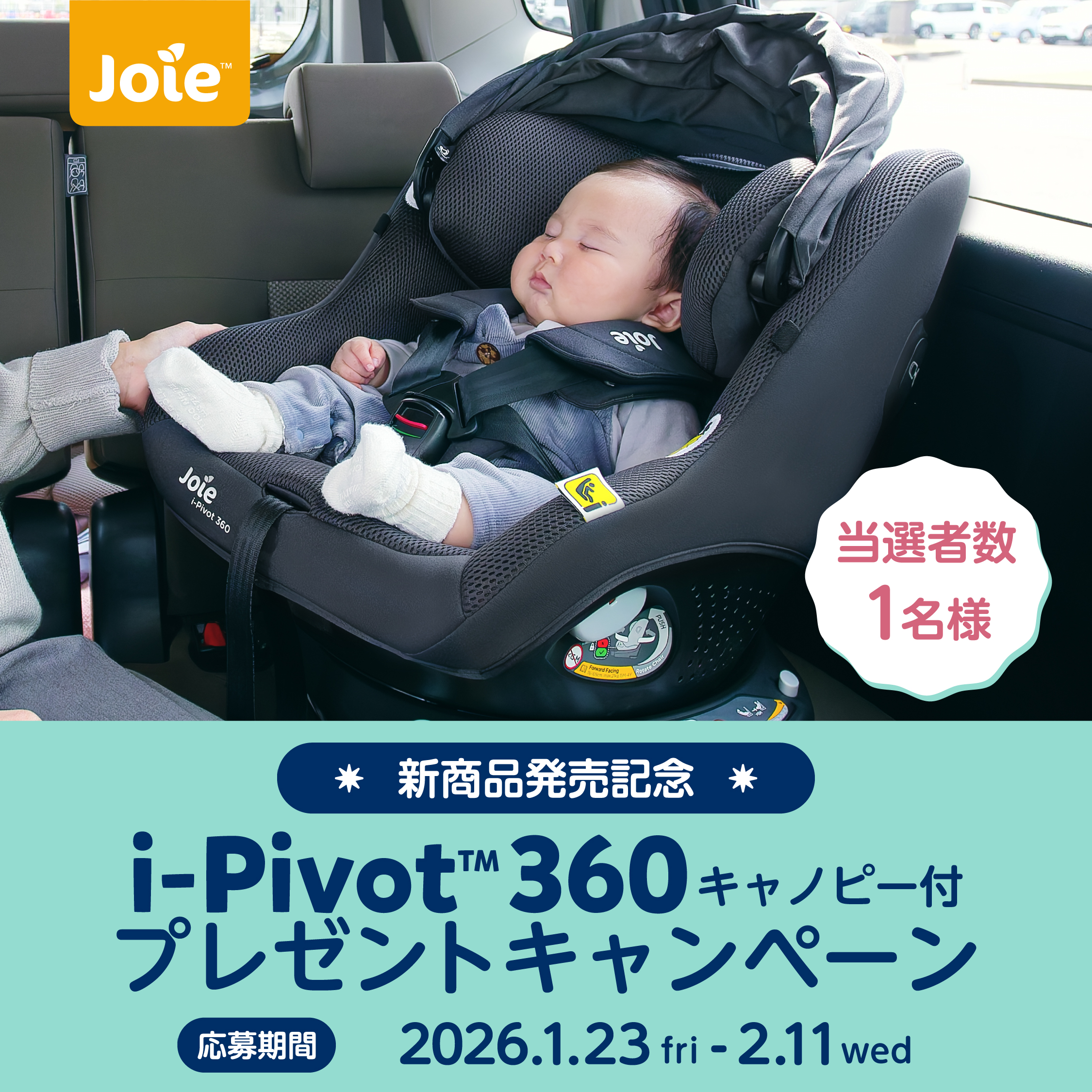 Joie公式Instagram】新商品発売記念☆i-Pivot 360 キャノピー付