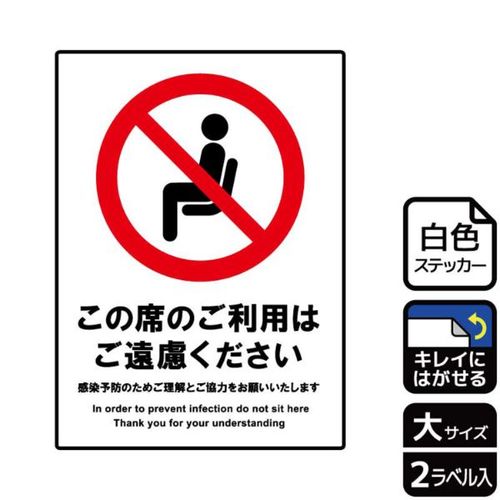 KALBAS この席のご利用はご遠慮くださいの通販｜カウネット