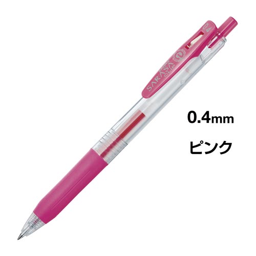 ゼブラ サラサクリップ 0．4mm ゲルインクボールペン ノック式