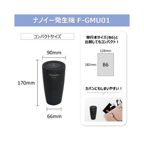 パナソニック ナノイー発生機 身近な空気を清潔に「ナノイーX 4．8