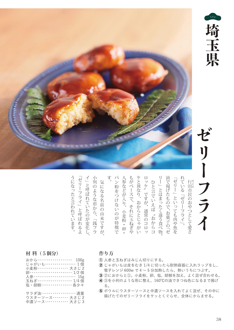 日本の郷土料理帖 :大瀬 由生子 | 河出書房新社