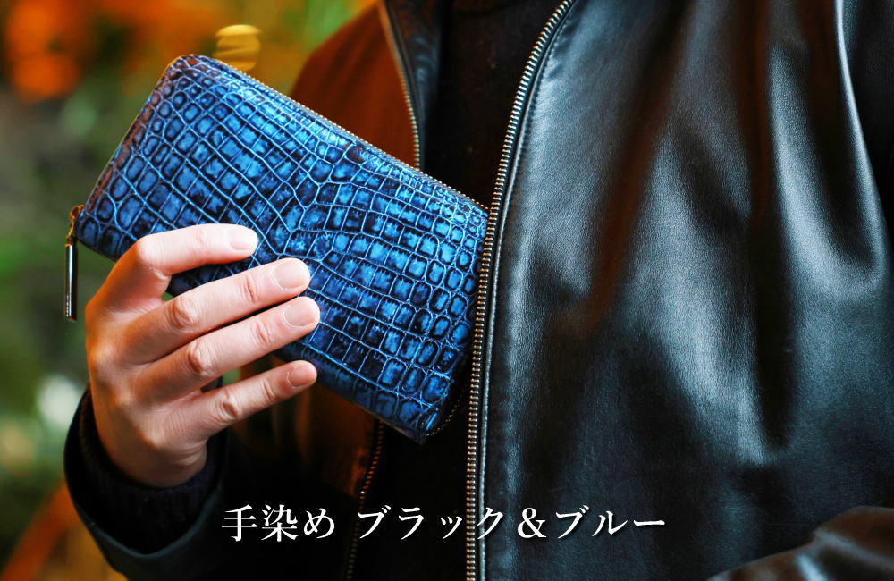 ナイルクロコダイル革 ラウンドファスナー 長財布 スリム | 手染め