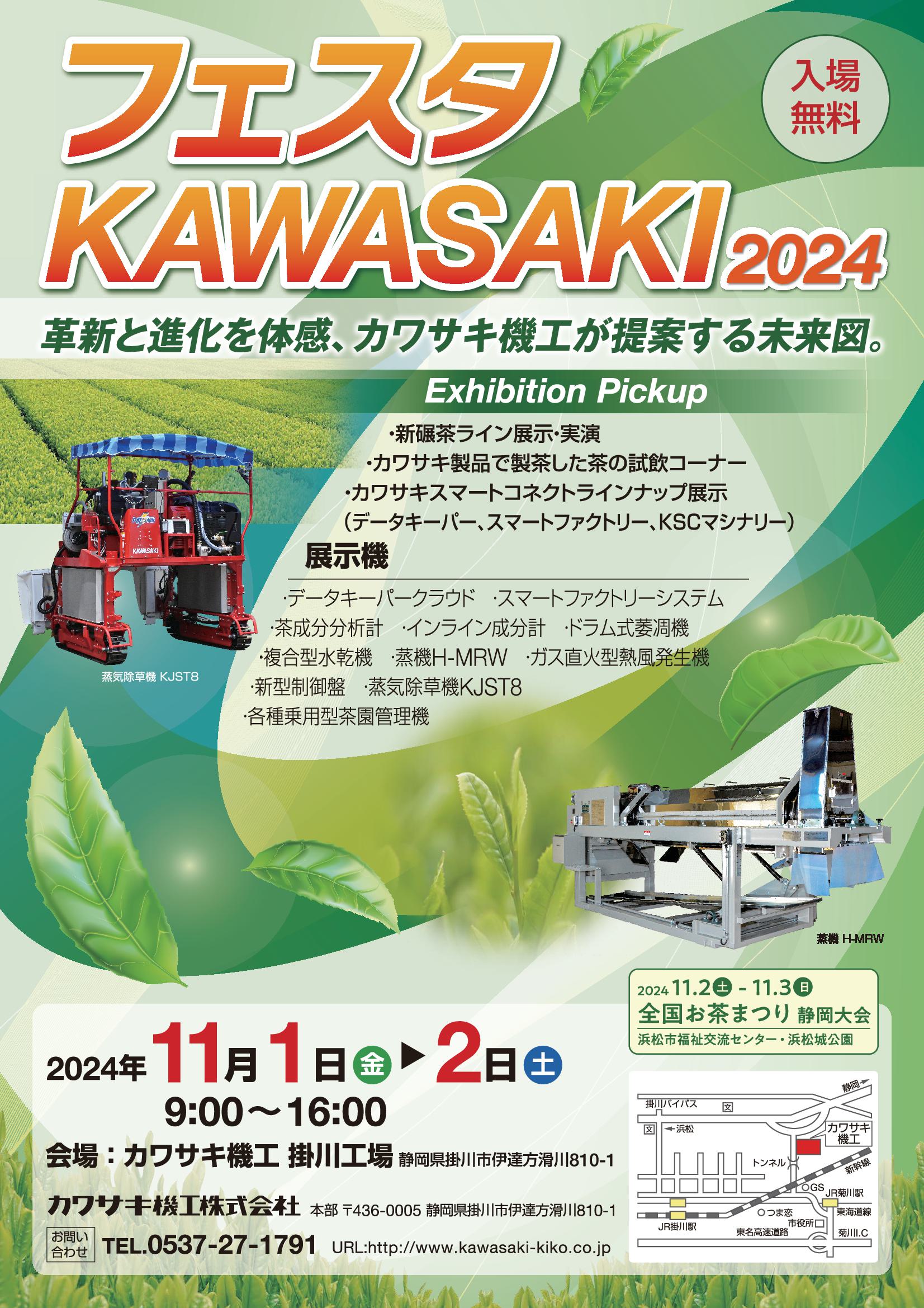 フェスタカワサキ2024開催のおしらせ - カワサキ機工株式会社