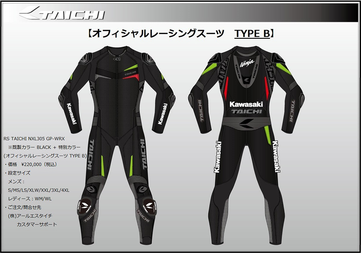 カワサキ×RSタイチの公式レーシングスーツにタイプB登場 | ギア