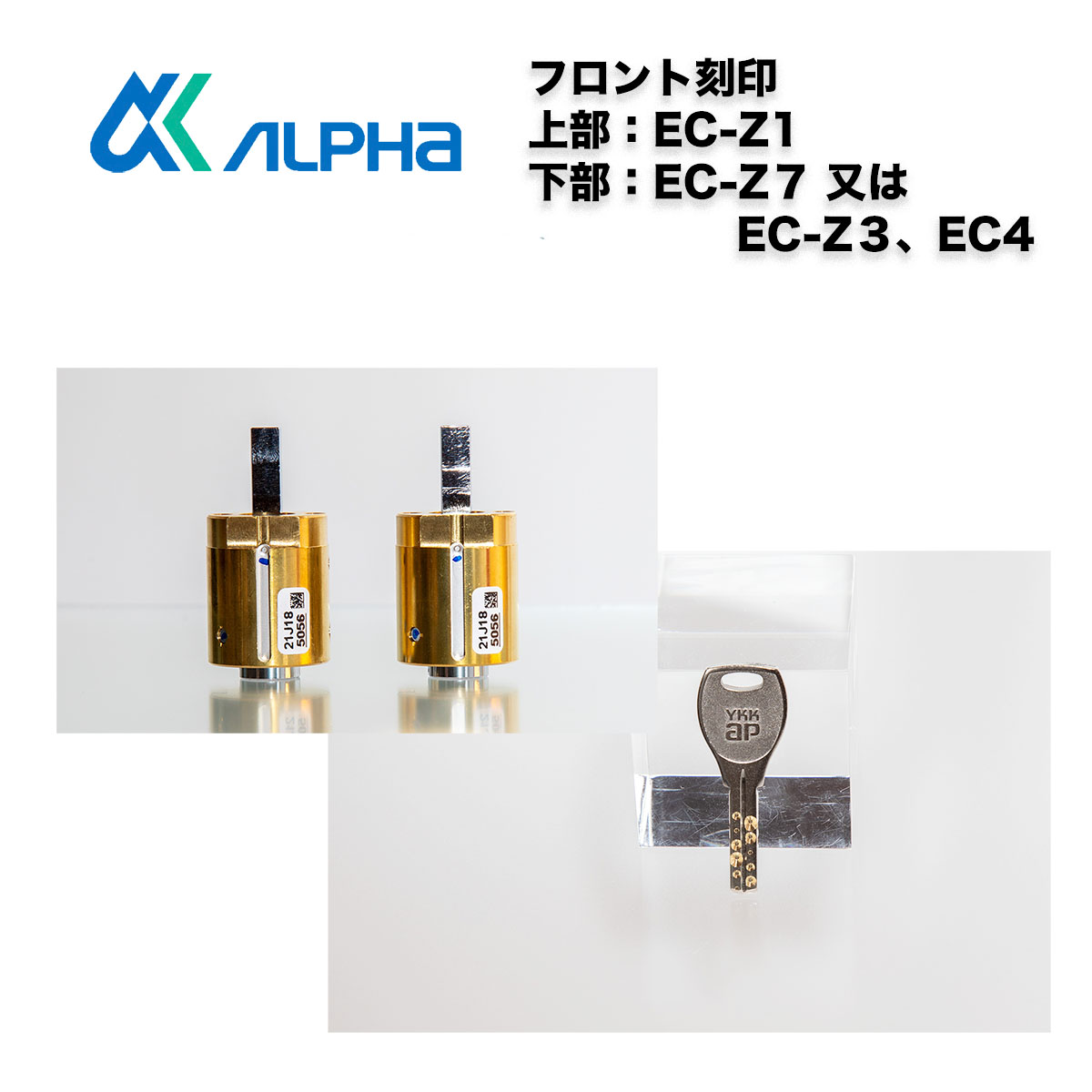 ALPHA 【アルファ】 ピタットKey 取替シリンダー [HH-5K-19810