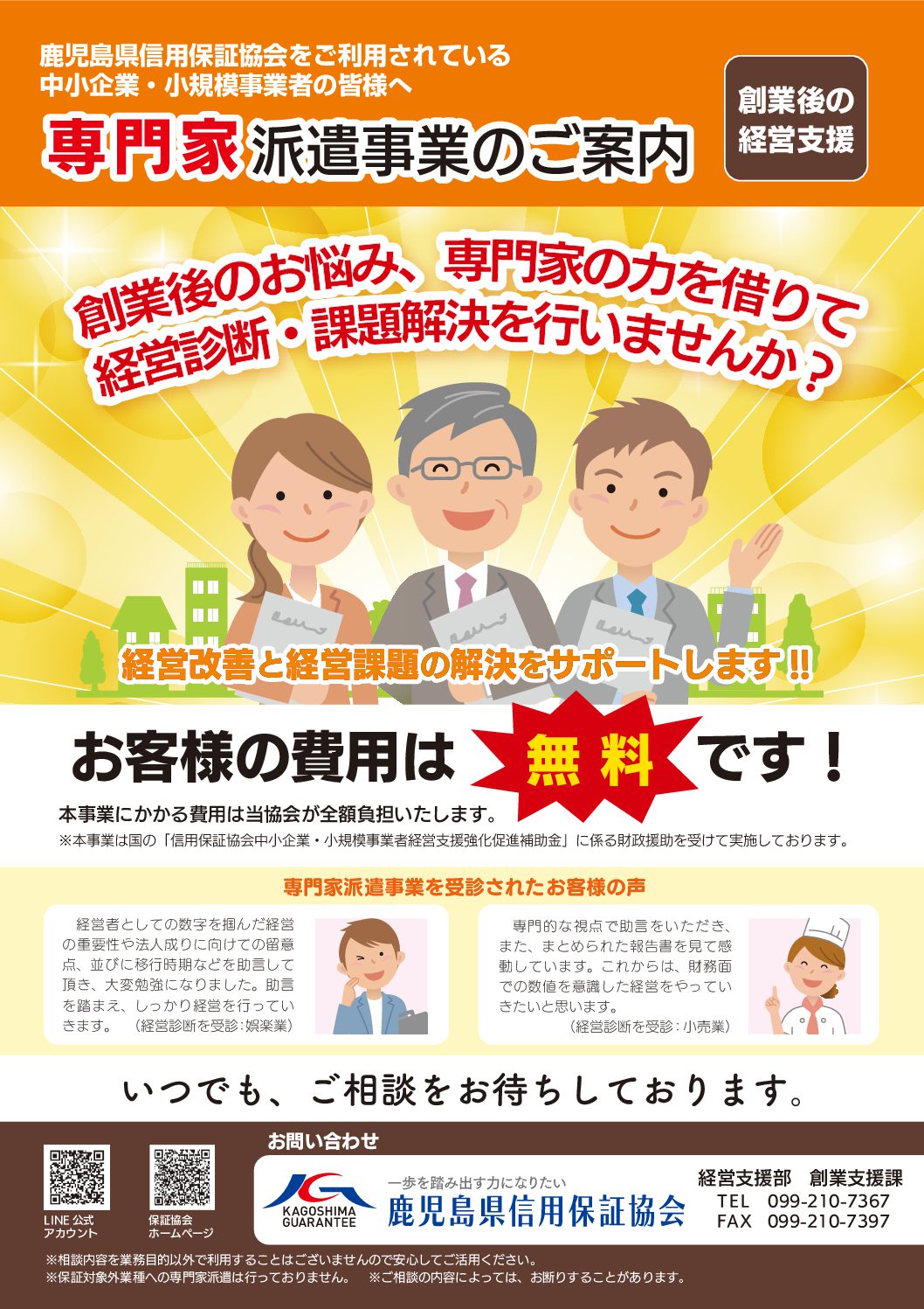 各種パンフレット アーカイブ - ページ 2 / 4 - 鹿児島県信用保証協会