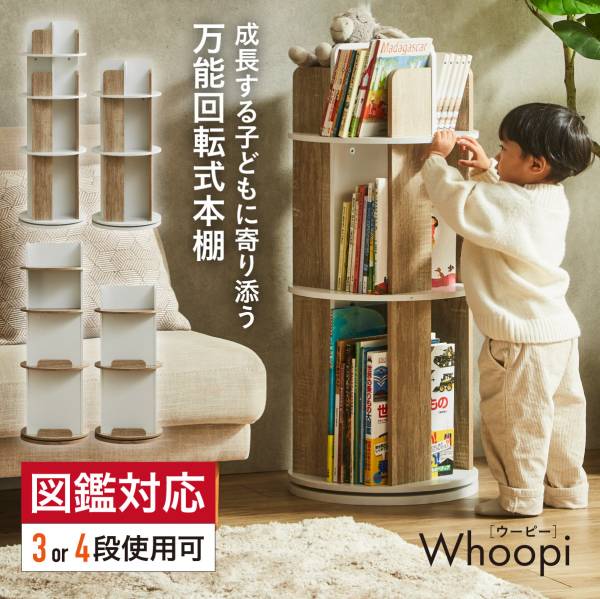 絵本棚（子供部屋インテリア） - 家具通販のわくわくランド 本店