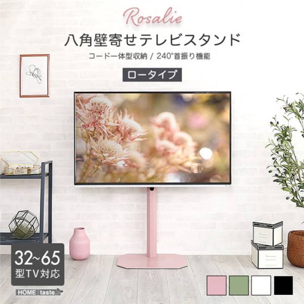 八角壁寄せテレビスタンド ロータイプ Rosalie ロザリー OKOTG--BK 4色