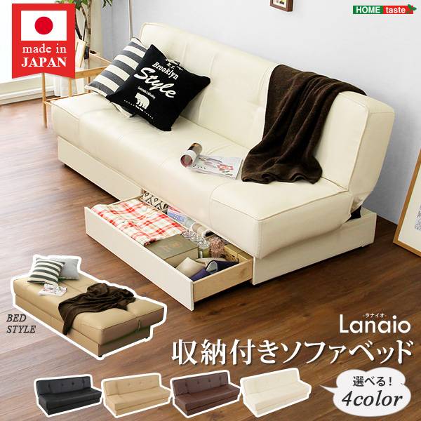 日本製 リクライニングソファベッド Lanaio(ラナイオ) 幅190cm 4色対応