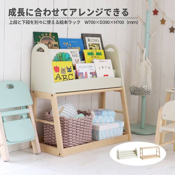 絵本ラック aluma 幅70cmの通販情報 - 家具通販のわくわくランド 本店