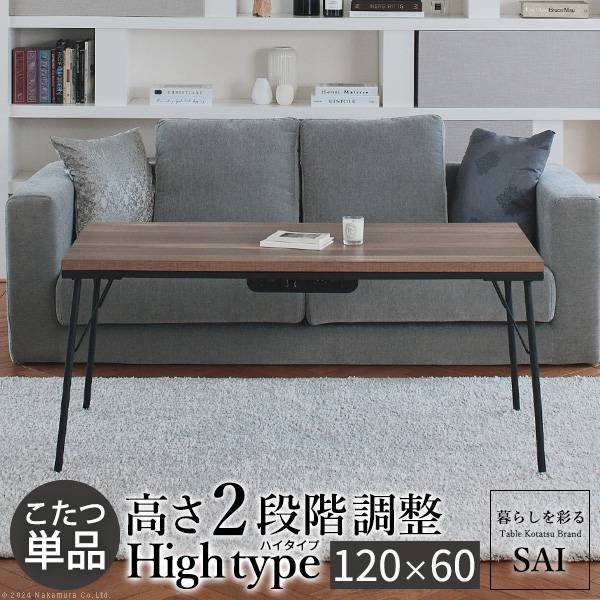 継ぎ脚付き 古材風アイアンこたつテーブル Brookhightype(ブルックハイ