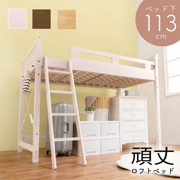 3ページ目）ロフトベッド通販 - 家具通販のわくわくランド 本店
