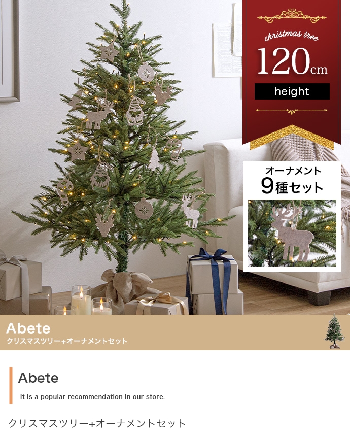 LEDライト付き クリスマスツリー オーナメントセット Adete(アベーテ
